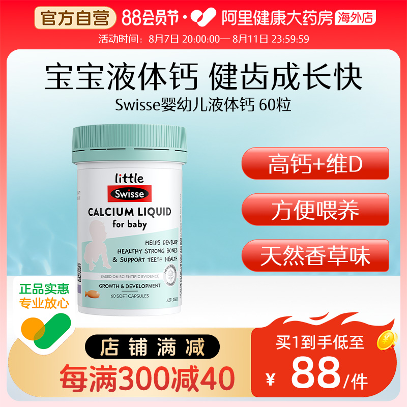 斯維詩小魚鈣母兒童液體鈣60粒