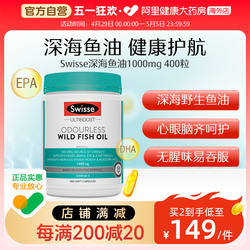 Swisse斯维诗深海鱼油omega3软胶囊DHA成人EPA中老年400粒 保健食品/膳食营养补充食品 鱼油/深海鱼油 原图主图