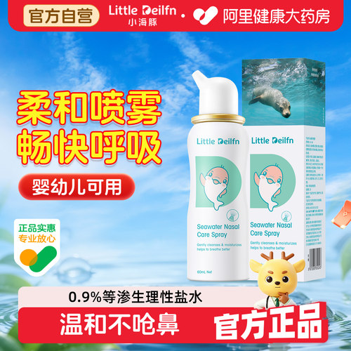 生理海盐水婴幼儿儿童鼻喷