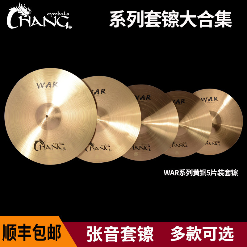 张音chang套镲黄铜青铜四片装五片装套镲片静音套镲大小尺寸