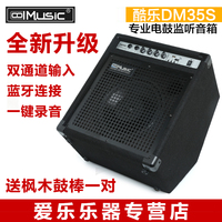 美国Coolmusic 酷乐 DM35S 电子鼓50W专业监听音箱带蓝牙连接包邮