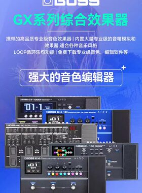 BOSS电吉他综合效果器GX-1/1B GX10/100/EM90/GT1000/1000COER