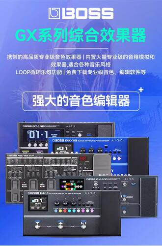BOSS电吉他综合效果器GX-1/1B GX10/100/EM90/GT1000/1000COER