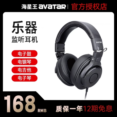 海星王avatar监听耳机DMH10电子鼓电子琴吉他录音头戴式监听音乐