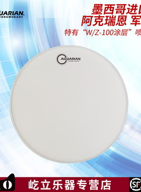 阿克瑞恩AQUARIAN12寸13寸14寸磨砂军嗵鼓皮军鼓底皮共鸣皮包邮