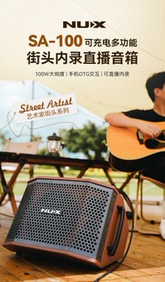 NUX纽克斯SA100音箱专用户外蓝牙手机直播吉他萨克斯吹管蓝牙音响