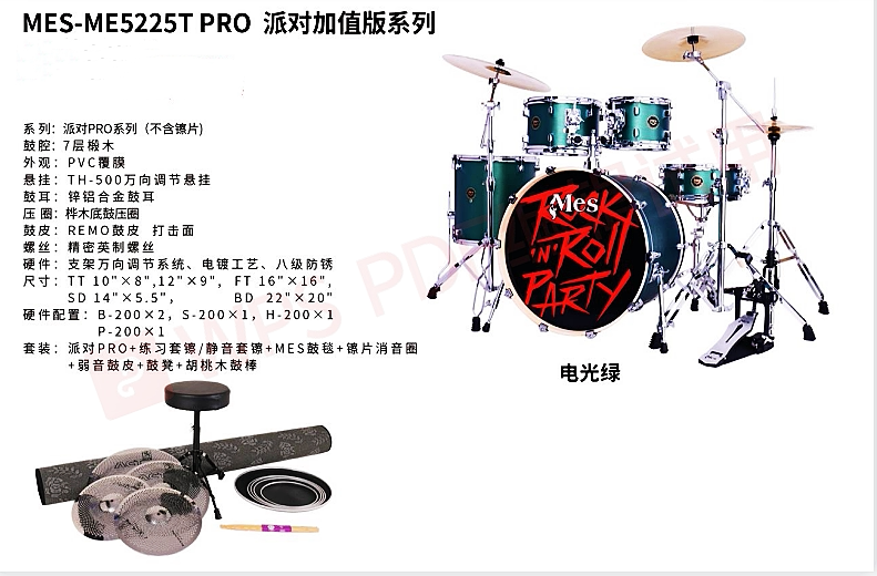 MES新款ME5225T PRO增值版爵士鼓架子鼓考级表演男女通用打击鼓