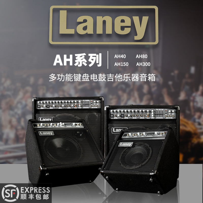 Laney兰尼音箱AH40/80/150/300吉他/贝斯/电子鼓/键盘多功能音箱