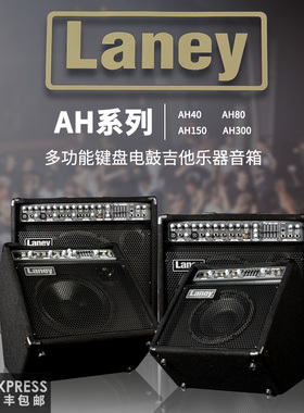 Laney兰尼音箱AH40/80/150/300吉他/贝斯/电子鼓/键盘多功能音箱