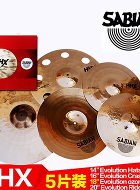沙宾镲片HHX五片装Evolution5片装签名款SABIAN14 16 18 20单片