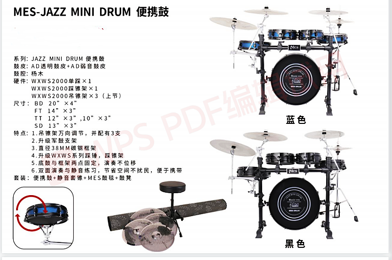 MES新款JAZZ MINI DRUM便携迷你五鼓四镲系列架子鼓爵士鼓包邮