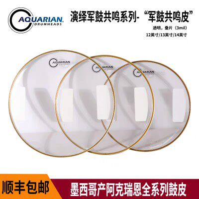AQUARIAN阿克瑞恩鼓皮 HPSN透明叠片军鼓共鸣皮正品行货包邮