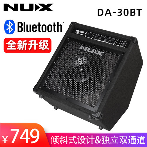 纽克斯NUX DA30BT DA-30BT 电鼓音箱30W 键盘架子鼓蓝牙监听音响