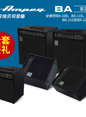 美国 Ampeg 安培BA-108 V2 BA110贝斯音箱 贝司bass音箱 安培音箱