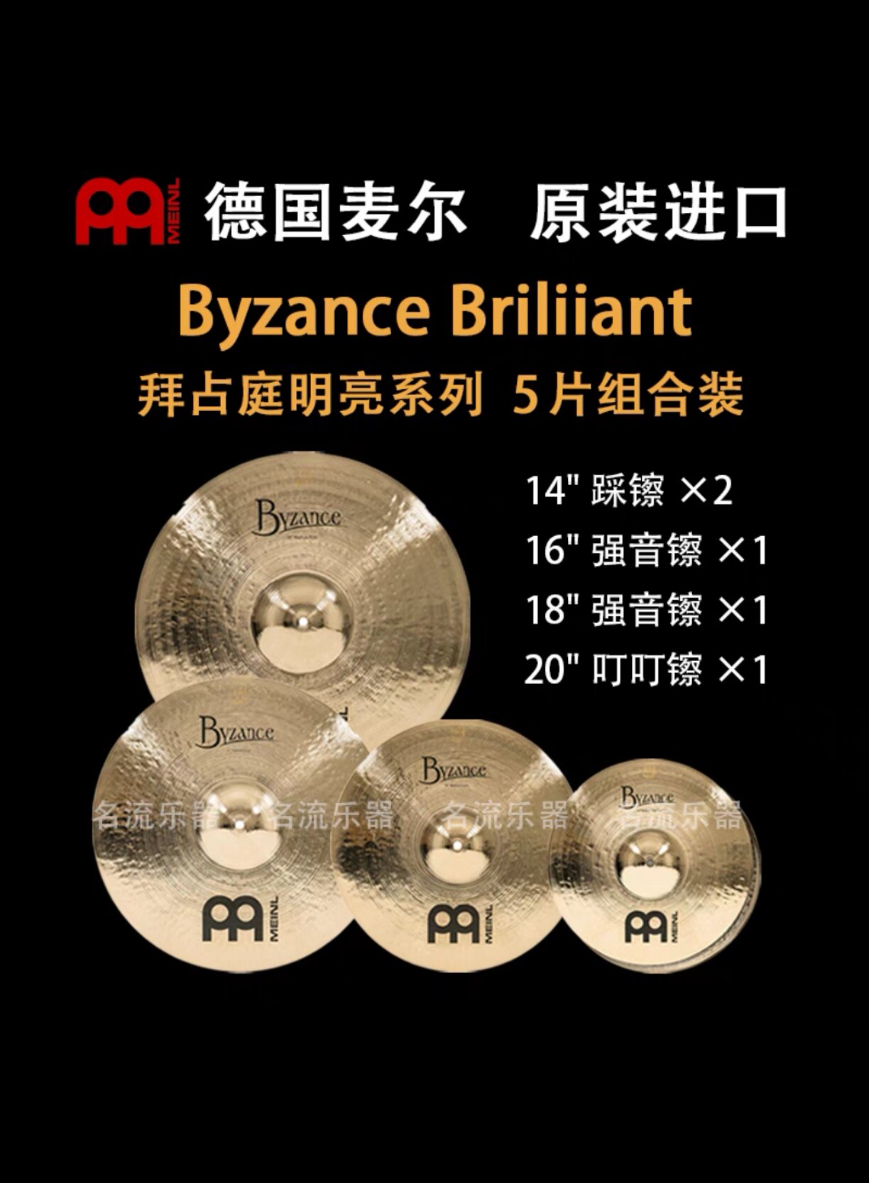 Meinl镲片拜占庭B20系列镲片套装正品包邮