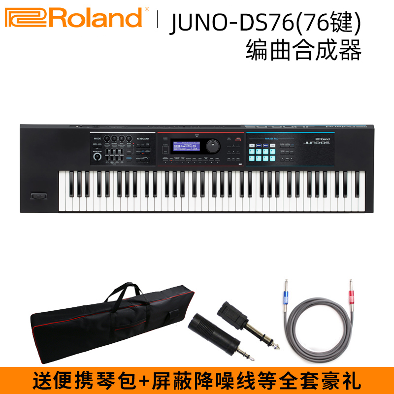 Roland罗兰JUNO-DS88 88键电子合成器个人工作站重锤配重键