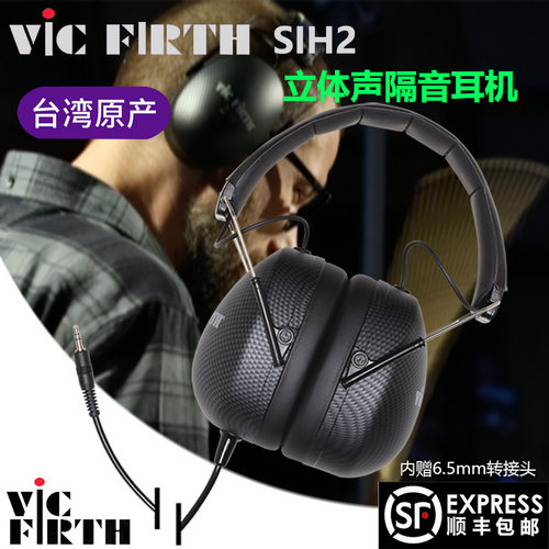 VIC FIRTH监听耳机 隔音耳机 降躁耳罩 DB22 SIH2架子鼓监听耳机
