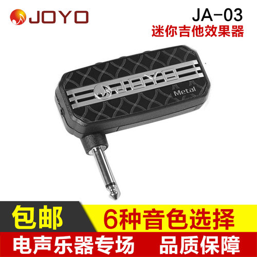 JOYO 卓乐 JA-03 电吉他效果器贝司音箱模拟失真过载