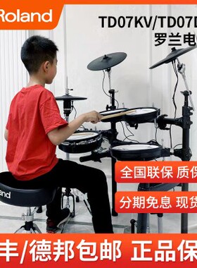 ROLAND罗兰电子鼓td07kv TD07DMK TD17KV电鼓爵士架子鼓TD11K升级