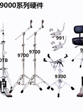 DW DW9000系列硬件单双踩锤鼓凳军鼓通鼓踩镲架吊镲架DW9002双踩