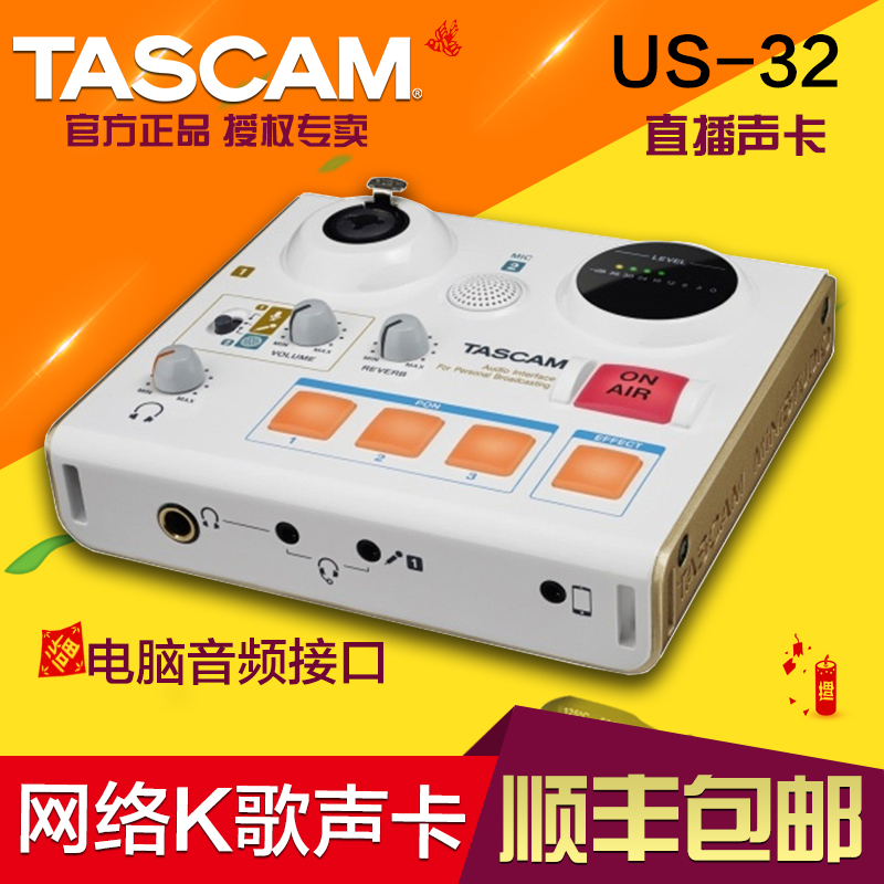 TASCAM/达斯冠 US-32 US32网络K歌主播外置USB声卡包邮