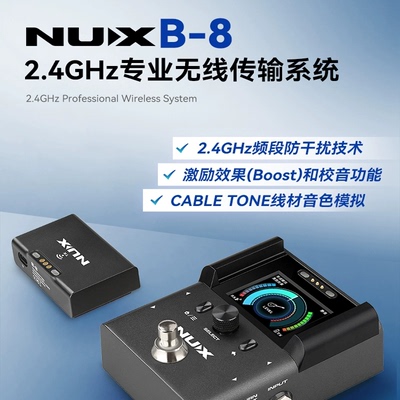 NUX小天使新款B-8吉他无线接收器贝斯无线系统乐器音色模拟连接
