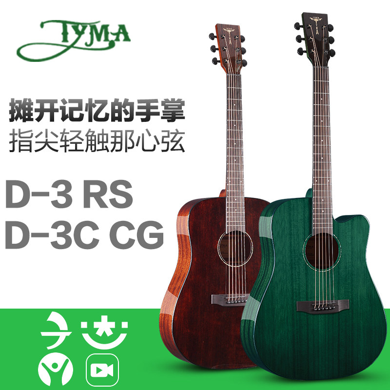 tyma吉他 D-3C CG泰玛单板吉他 D-3 RS民谣吉他 41寸面单木吉他