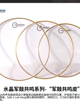AQUARIAN阿克瑞恩鼓皮 CCSN透明普通军鼓底皮正品行货包邮