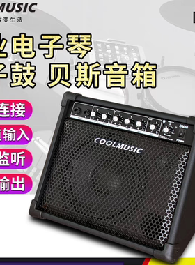 酷乐新款DM30专业电子鼓电子琴电贝司蓝牙监听音箱鼓音响正品包邮