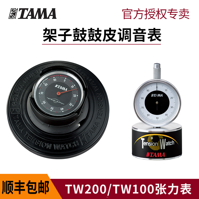 TAMA TW200/TW100 架子鼓鼓皮张力表 dw/Yamaha/珍珠爵士鼓等通用
