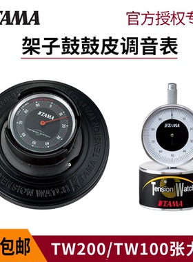 TAMA TW200/TW100 架子鼓鼓皮张力表 dw/Yamaha/珍珠爵士鼓等通用