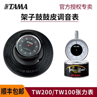 TW200 TW100 架子鼓鼓皮张力表 珍珠爵士鼓等通用 TAMA Yamaha