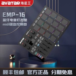 EMP 海星王avatar 16电音打击垫便携蓝牙midi键盘电子音乐编曲