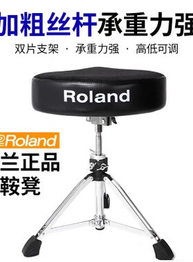Roland原装马鞍式架子鼓鼓凳可升降鼓椅爵士鼓电子鼓TDV150三角凳
