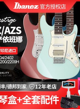 Ibanez依班娜电吉他AZ2204N日产AZ2402 AZS2200/2209H印尼产吉他