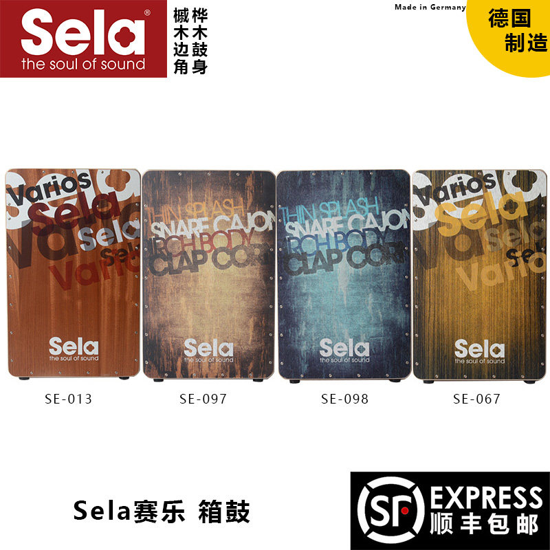 德国原装箱鼓 Sela赛乐 箱鼓 卡宏鼓 Cajon 弗拉门戈鼓 打击木箱