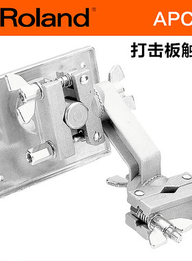 Roland APC33 APC 33 罗兰电鼓打击板夹持器鼓板专用配件正品包邮