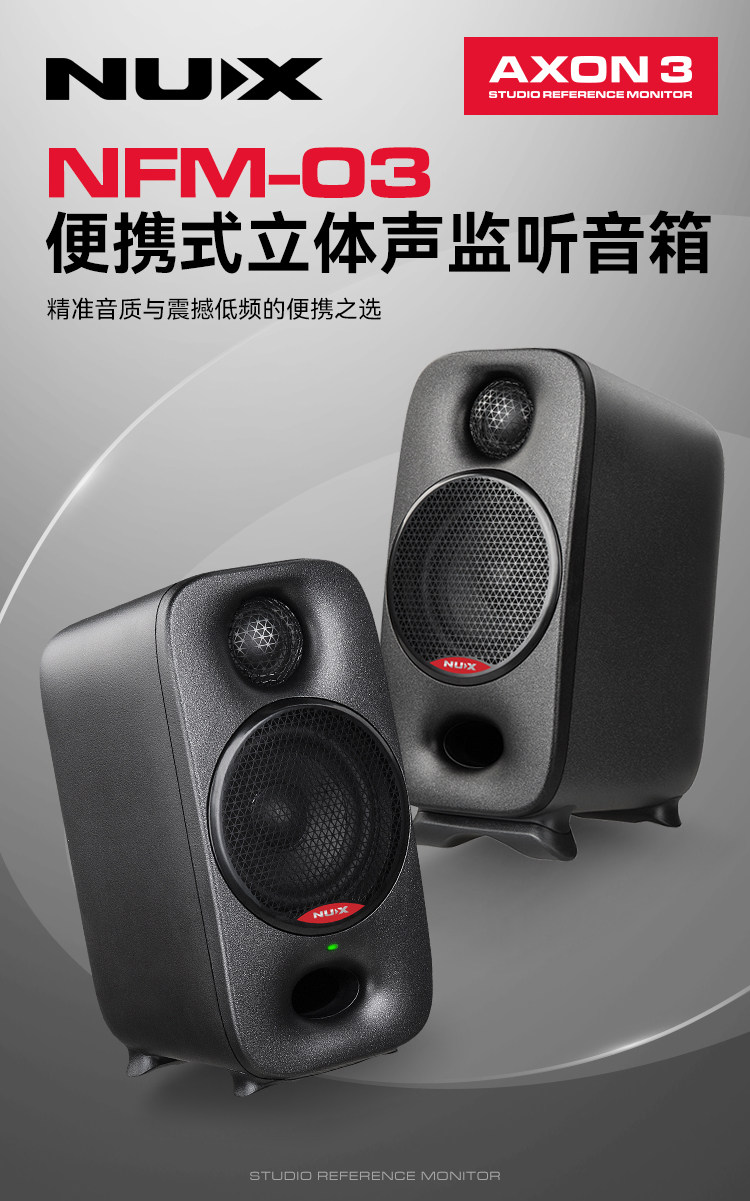 NUX新款AXON3蓝牙桌面监听音箱录音棚手机便携电脑音响正品包邮图片