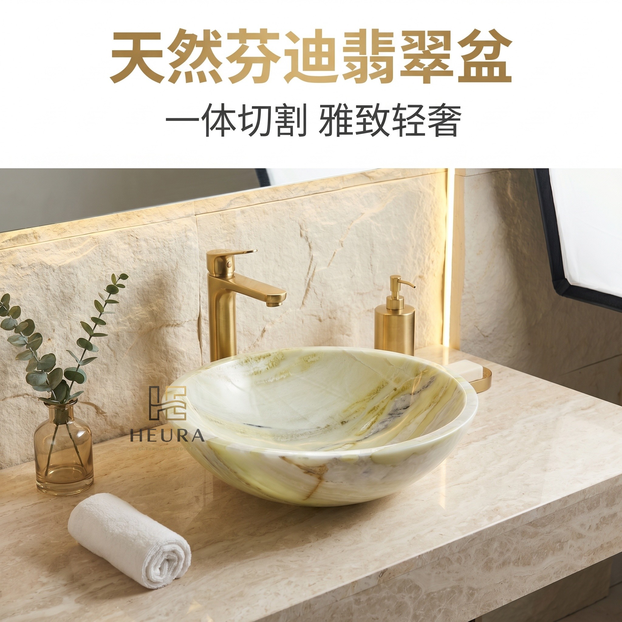 HEURA天然石芬迪翡翠圆形台盆