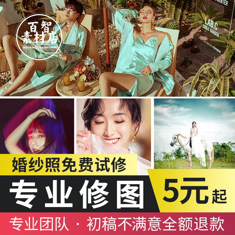 P图片处理人像专业修图婚纱照精修ps修照片合成证件照换底色抠图图片