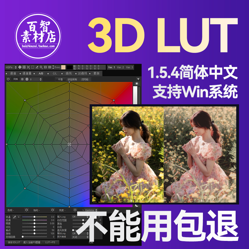 3DLUT creator1.5.4调色软件可用PS达芬奇PR视频lut飞思插件WIN