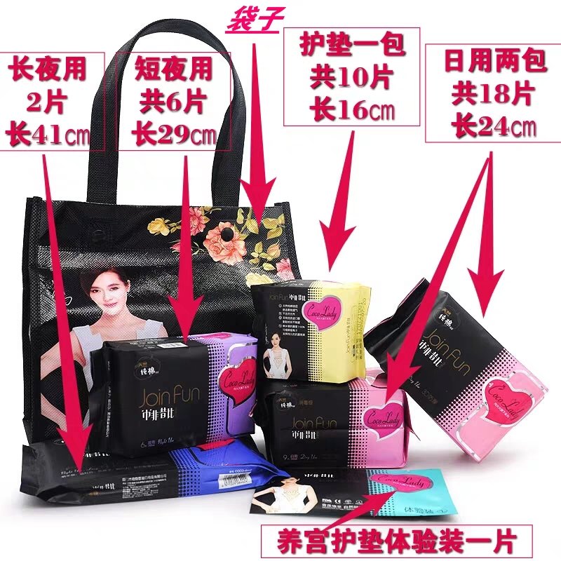 混合装日用抑菌卫生巾