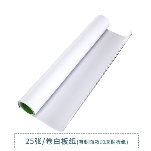 齐谦培训书写白板纸25张