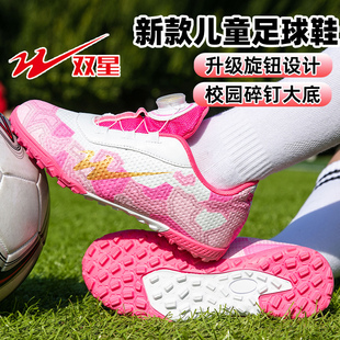 双星足球鞋儿童碎钉女童女孩小学生训练鞋男童男孩短钉免系带透气