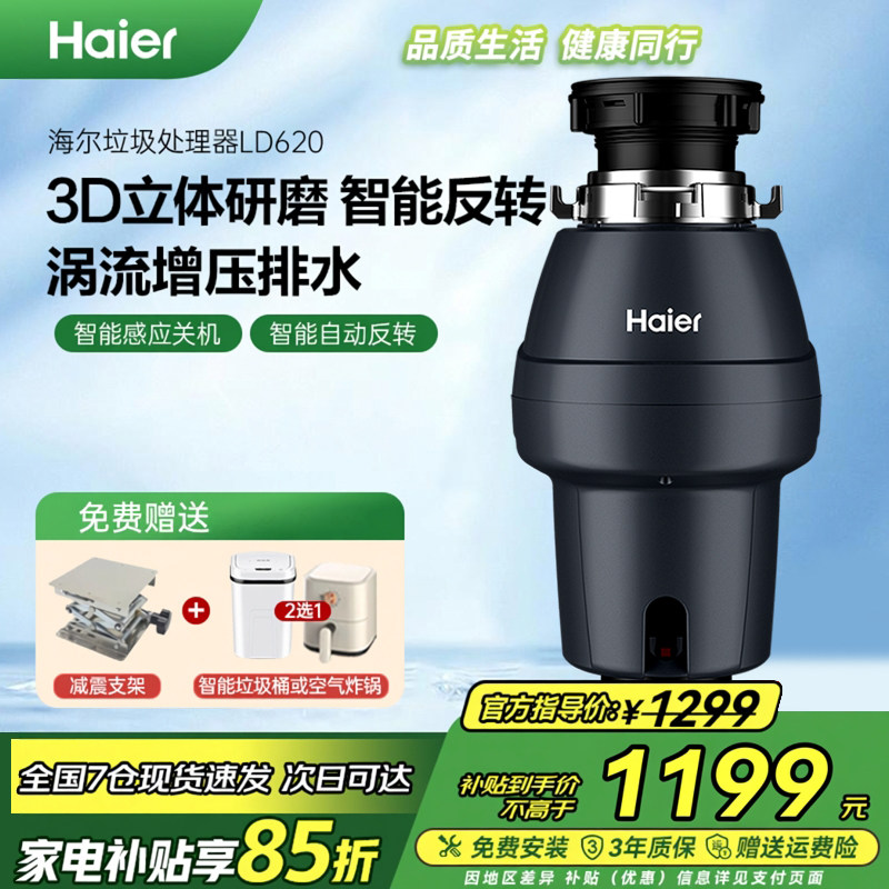 Haier海尔厨余垃圾处理器LD620家用厨房下水槽餐厨食物研磨粉碎机