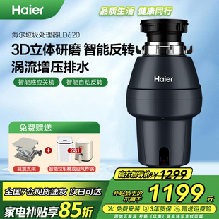 Haier海尔厨余垃圾处理器LD620家用厨房下水槽餐厨食物研磨粉碎机