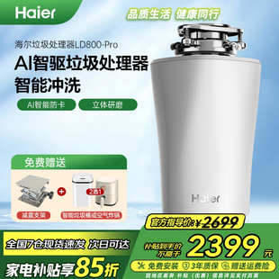 海尔LD800-pro厨余垃圾处理器全自动冲洗厨房家用研磨餐厨粉碎机