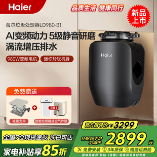 海尔LD980厨余垃圾处理器轻音研磨厨房家用研磨餐厨粉碎机厨余机