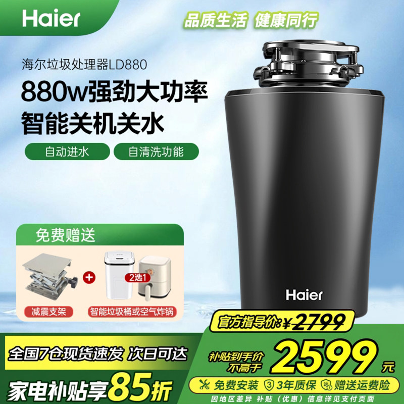 海尔LD880-Z1新款全自动垃圾处理器厨房厨余餐余家用食物粉碎渣机