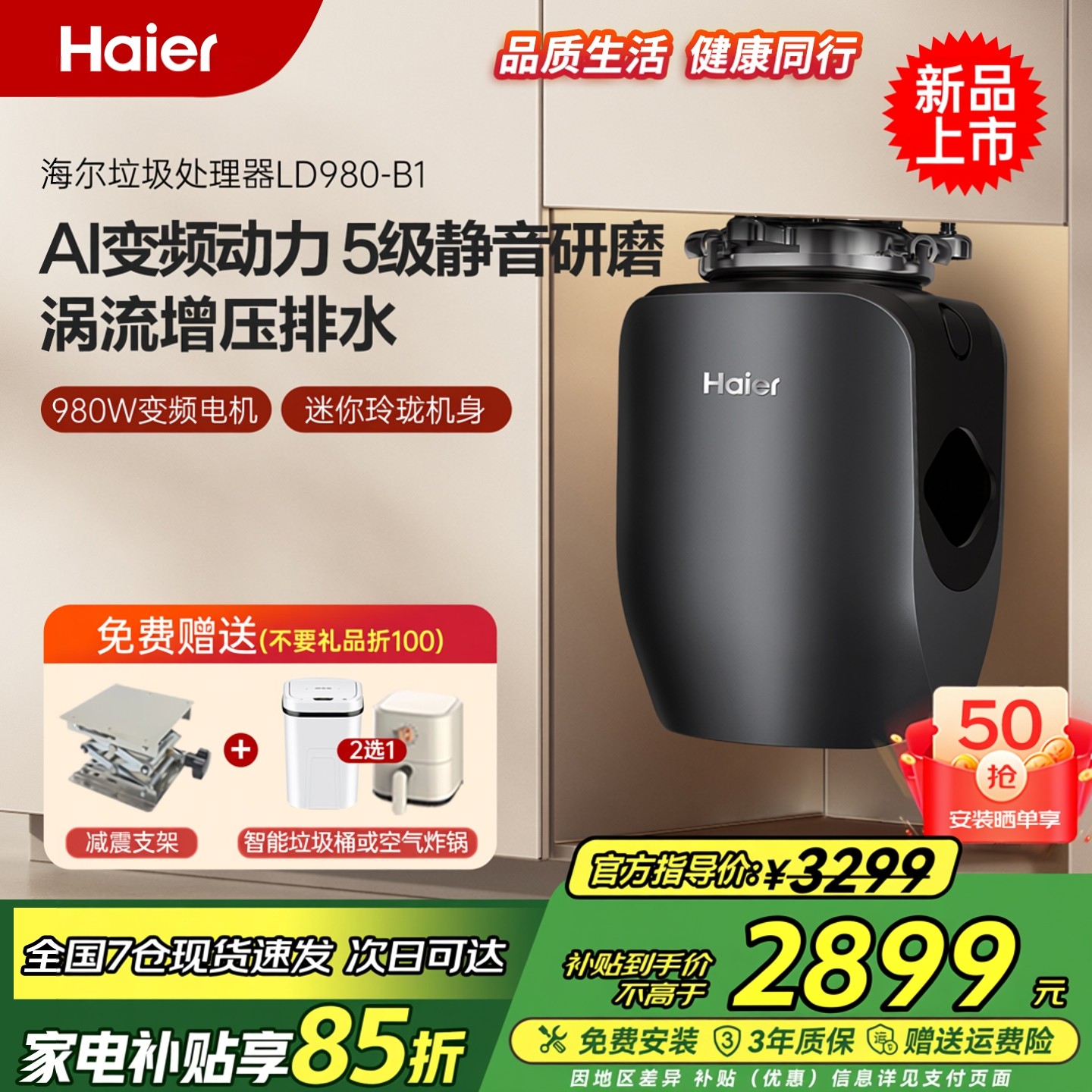 海尔LD980厨余垃圾处理器轻音研磨厨房家用研磨餐厨粉碎机厨余机